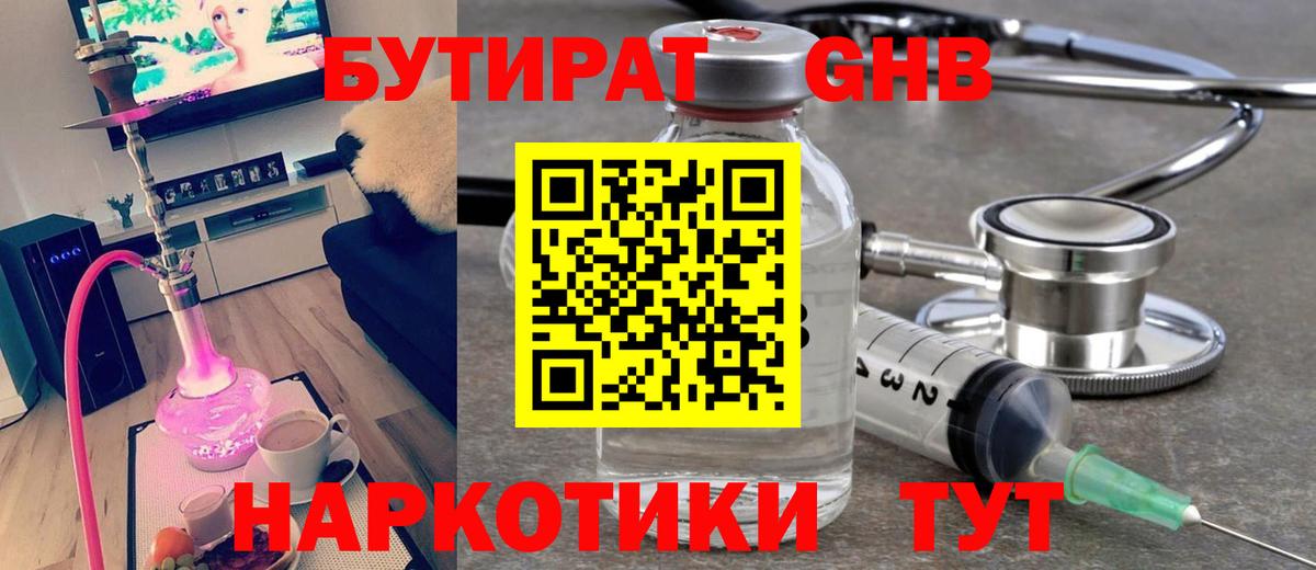 Еманжелинск  Бутират GHB  Вход с VPN 