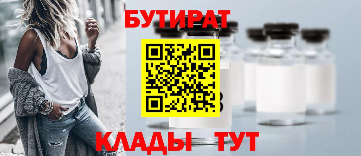 БУТИРАТ оксана  Бутират  Еманжелинск 