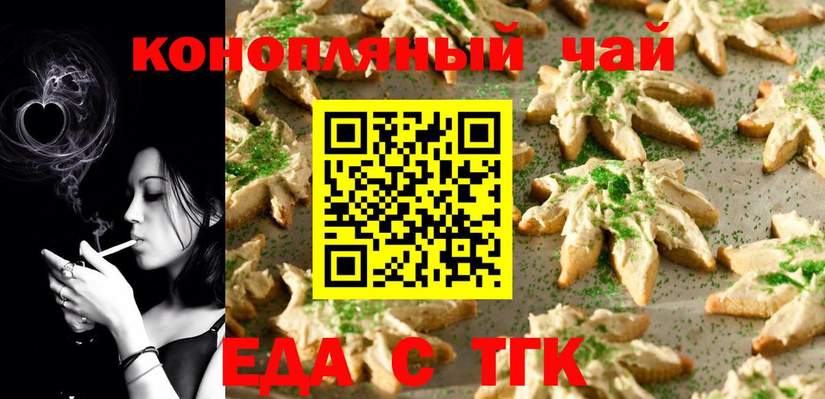 Canna-Cookies конопля  Вход с VPN  Еманжелинск 