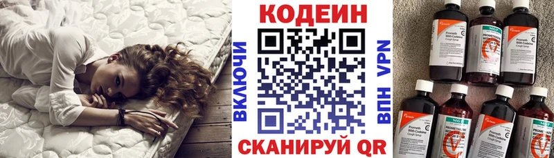 Кодеин напиток Lean (лин) Еманжелинск