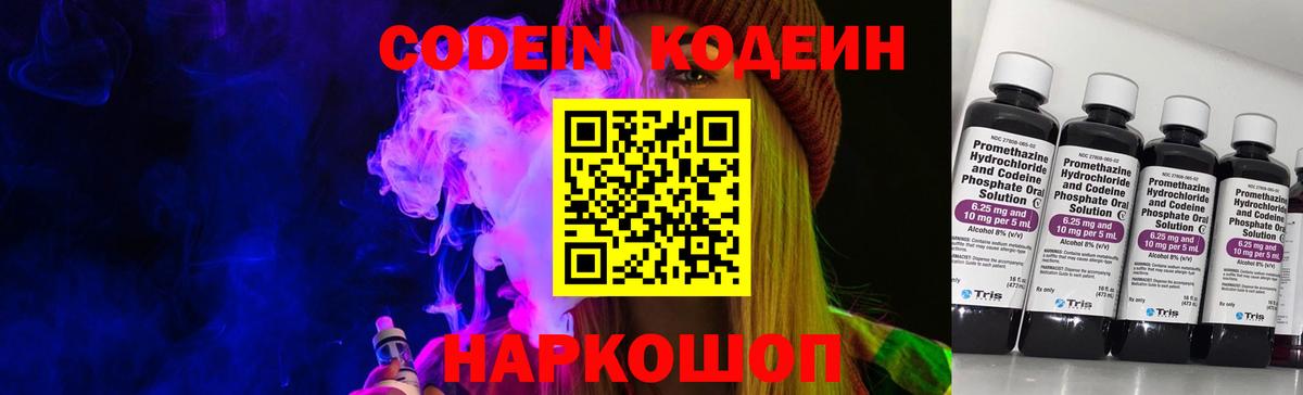 Еманжелинск  Кодеин напиток Lean (лин)  Вход с VPN  Кодеиновый сироп Lean Purple Drank 