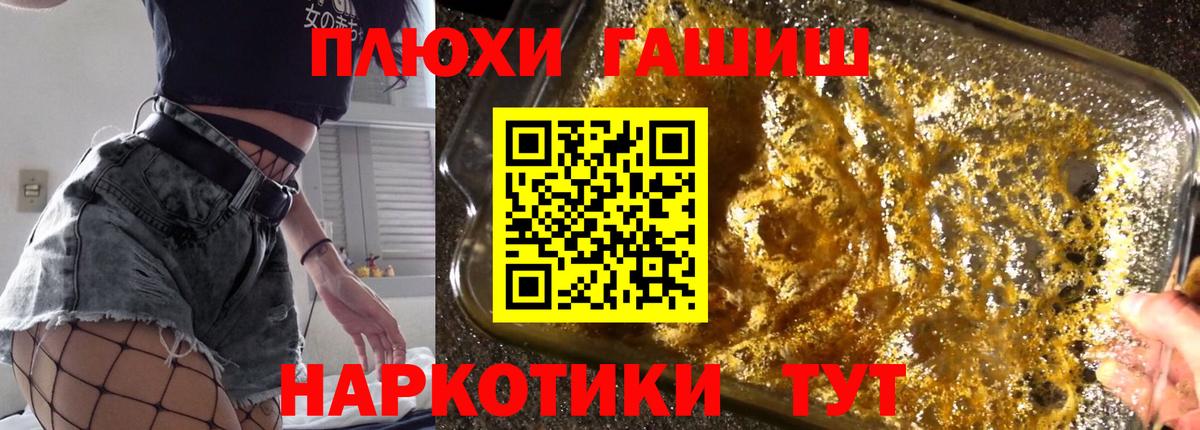 ГАШ 40% ТГК  ГАШИШ  ГАШ гашик  Еманжелинск  Вход с VPN 