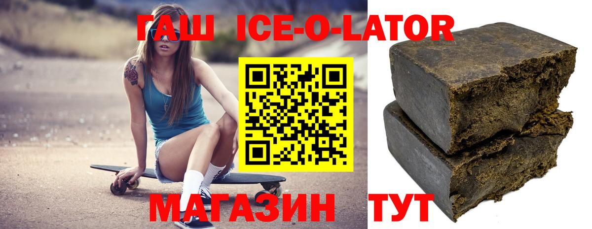 Гашиш ice o lator Еманжелинск