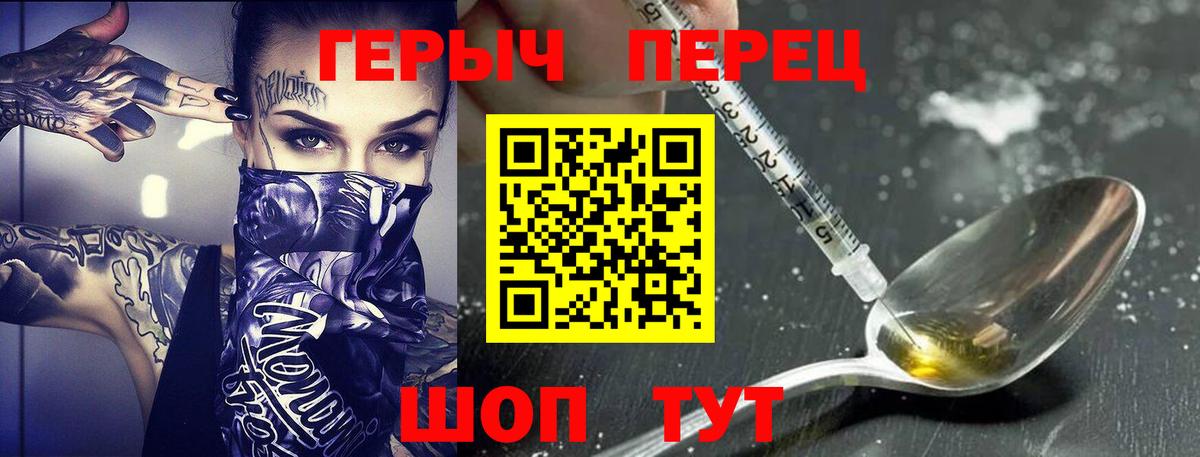 Героин VHQ  Вход с VPN  Еманжелинск 
