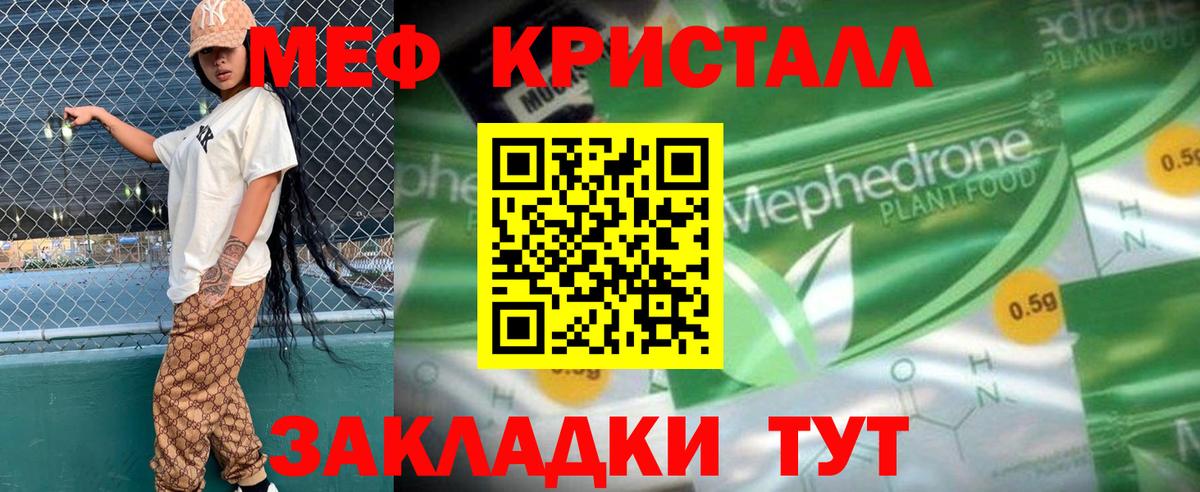 Меф мяу мяу мука Еманжелинск