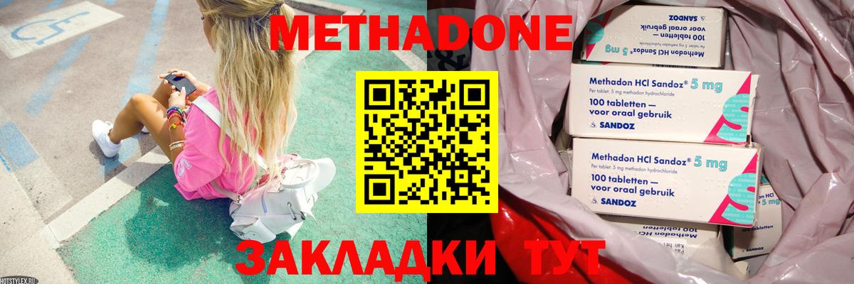 МЕТАДОН кристалл  Метадон мёд  Еманжелинск  Вход с VPN 