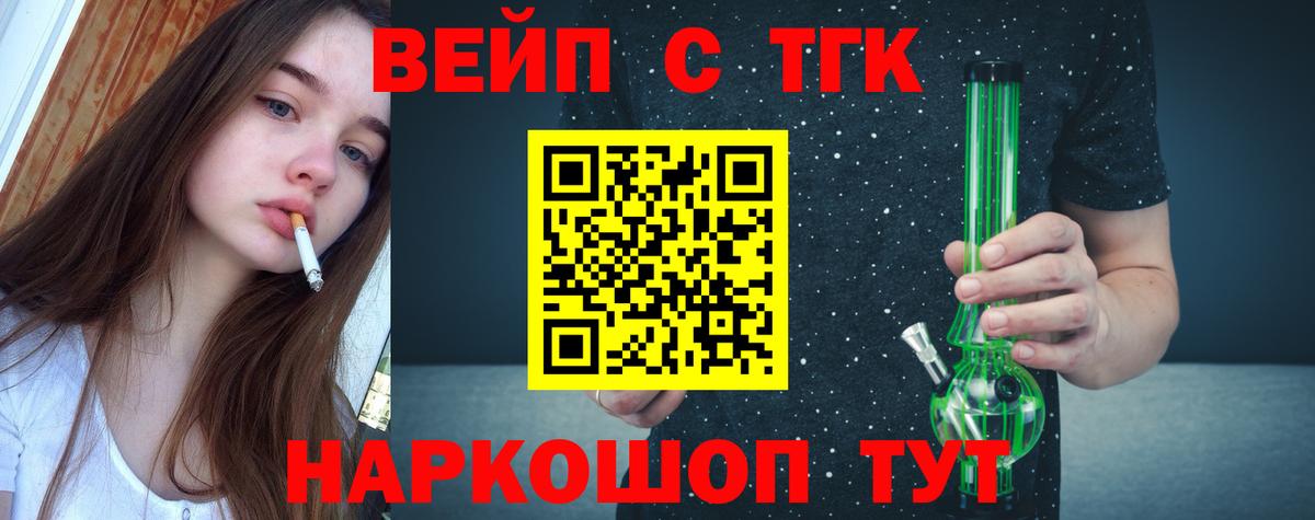 ТГК вейп  Вход с VPN  Дистиллят ТГК THC oil  Еманжелинск 