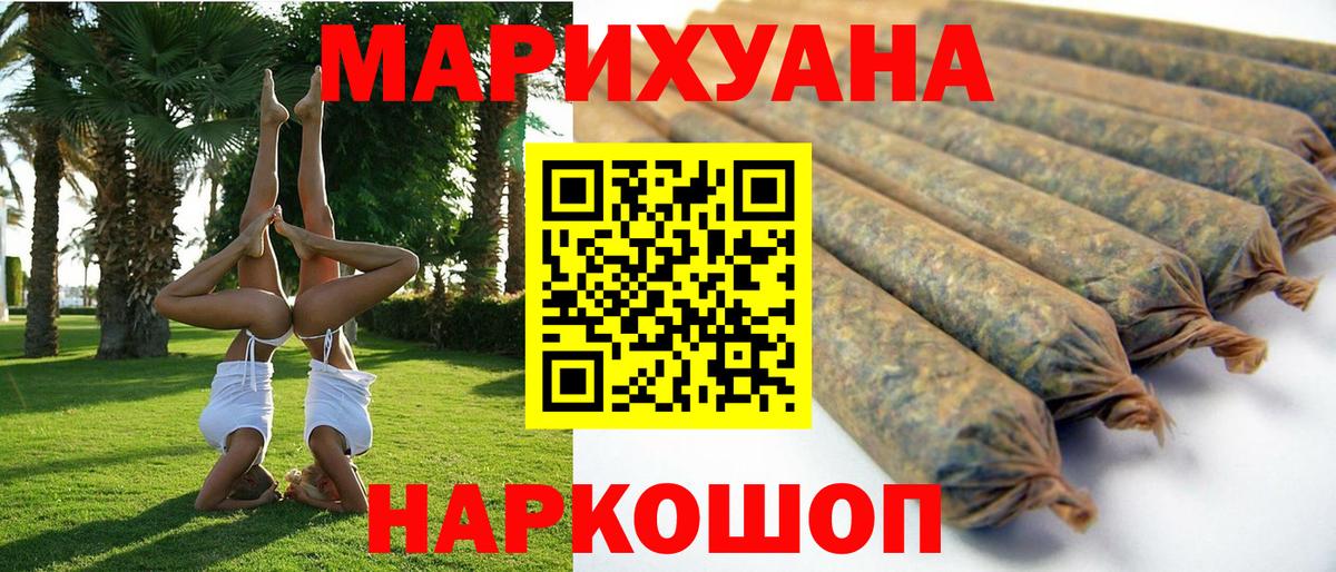 МАРИХУАНА THC 21% Еманжелинск